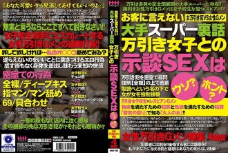 不能告訴顧客的大型超市內幕 與入店行竊女孩的結算 SEX 是謊言嗎？真的嗎？女入店行竊 G 男專刊