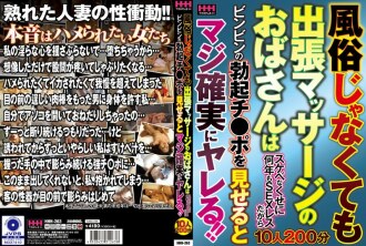 就算不是風俗，出差按摩的阿姨縱然淫蕩，也多年SEX-less，所以如果你秀出Bing的勃起Ji●Po，你一定會擺脫它！ ！！