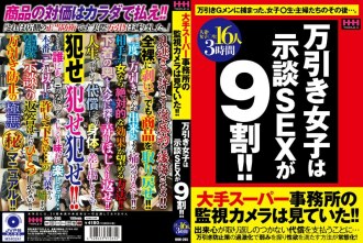90% 入店行竊的妹子都解決了 SEX！ ！！ 16人3小時