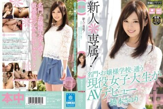 新人 * 獨家！活躍的女大學生在名校少女學校橋本小百合的 AV 首次亮相