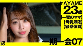 อายาเมะ (23)