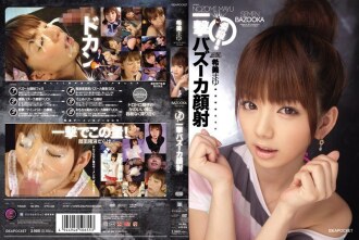 Tuer instantanément ! Blow Bazooka Soins du visage Mayu Nozomi