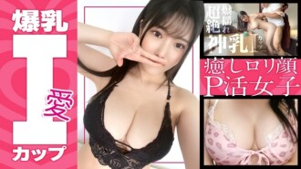 [白皙巨乳 I 杯] Michiru-chan (23) 牙齒保健員凹印級超級巨乳 ！身體敏感！療癒繫蘿莉臉！未經她允許，我就中了一個服務意識很強的女孩，這對PJ來說是很少見的！ [爸爸活動] 1,105 12