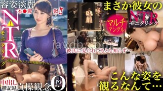 [NTR] Elle ressemble comme deux gouttes d'eau à Tsubasa Honoka ! Magnifique ! Mais elle n'a aucun sens de la chasteté !? Inquiète de sa tromperie, un bel homme lui est présenté et la situation est surveillée…! Une petite amie gentille, pure et belle se retrouve dans une situation impossible…!? [Surveillance]