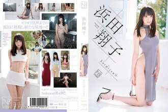 驚喜！ !! / 濱田翔子