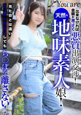 A malicious negotiation tactic where the amount decreases if you don't comply! A naturally innocent and plain amateur girl! Contrary to her appearance, she won't let go of the cock even when you're cumming inside her!