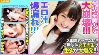 【情色爆漏x整齊乾淨崩潰】2年沒做過！ ！！背著色情漫畫妄想自慰而孤獨的女大學生的性慾在off-paco大爆炸！ ！！ ！！