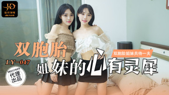 雙胞胎姐妹的心有靈犀 雙胞胎姐妹共侍一夫