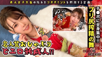 [To ○ Megumi ○ Kaori beautiful girl and Icharab sunny clothes SEX] Erotic erotic I want to send a deep 20's w I excite my tongue with a celebration sake and lick it soggy It is a doero that I can not think of as a new adult! !! The night of the seijin-shiki isn't over yet! ?? [Acupuncture points for female college students! !! # 05]