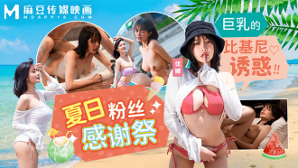Peminat baju renang musim panas terima kasih atas godaan payudara besar dalam bikini