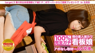 100% Perfect Gachi! No appointment interview with the rumored amateur geki cute poster girl ⇒ AV negotiations! target.3 Izakaya beer girl from Kagawa! A Reward Present From Ji Po Server! ? in Kitasenju