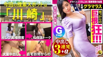 [Ultimate G Cup] CORPS Glamour ! Beaucoup de gens avec qui je suis sortie jusqu'à présent sont des étrangers ! [Globalement compatible Oma ● Ko] x [Corps cherchant un pénis épais autour du bras] x [SEX master + disciple et éjaculation vaginale 3P ! ] 3 éjaculations vaginales consécutives à la femme érotique gorge naturelle ! !! !! Volume de +α