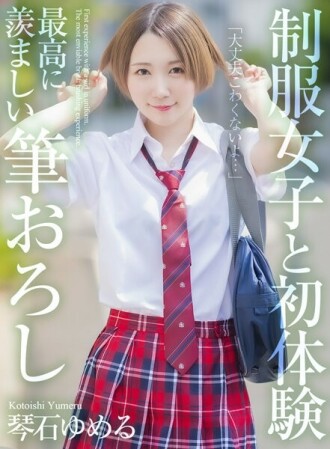 [4K] 與穿制服的女孩的初體驗 最令人羨慕的筆觸 琴石由梅爾 225 0