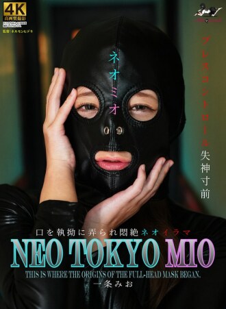 NEO TOKYO MIO 一條美緒