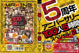 MAXING ครบรอบ 5 ปี 100 คน 5 ชั่วโมง พิเศษ!