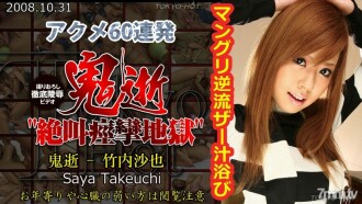 Demon Death-Saya Takeuchi