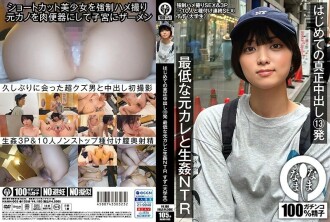 第一次真正的中出 13 槍 NTR 與最糟糕的前男友 Suzu（大學生）Monami Rin 390 2