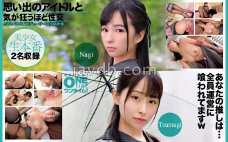 Atemberaubender Sex mit meinem Idol aus meinen Erinnerungen: Nagi, Tsumugi