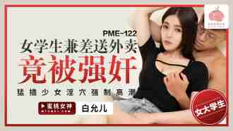 นร.สาวพาร์ทไทม์ส่งอาหารถูกข่มขืนยัดหีสาวบังคับสำเร็จความใคร่