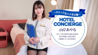 Hotel concierge Ayana Yamagishi, who also handles customer harassment.
