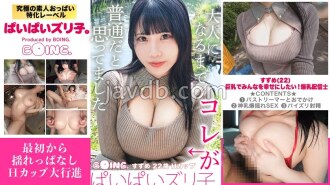 큰 가슴으로 모두를 행복하게 만들고 싶다! 폭유 전달사 스즈메 짱, 기차에서 공원, 그리고 호텔까지 ... 이동 중에도 흔들림없는 H 컵 대행진