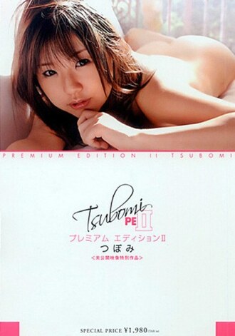 高級版 Tsubomi 2