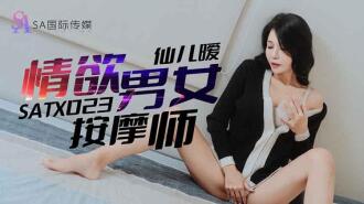 Sexy male and female masseurs