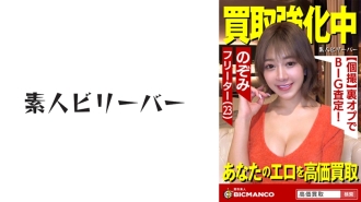 Acheter Nozomi amateur