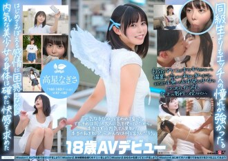 曾在幻想中遭受侵犯的同班同學。來自Z世代的18歲黑髮美女高星渚，首次出道成為AV女優。