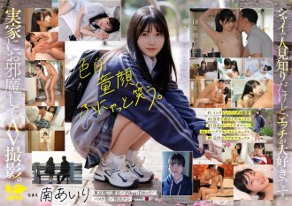 « Aujourd'hui, j'arrête d'être une fille sage. » Minami Airi, 18 ans, vit dans un complexe résidentiel de Mitaka, à Tokyo, et rêve de s'épanouir et de multiplier les expériences sexuelles ! Débuts dans le X.
