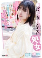 Yuasa Tsumugi (20 ans), vierge et n'ayant jamais connu l'amour, est la seule fille de sa classe à parler sans hésiter. Otaku sans maquillage, elle adore les animes érotiques. Cette jeune fille fait ses débuts dans le X à Tokyo.