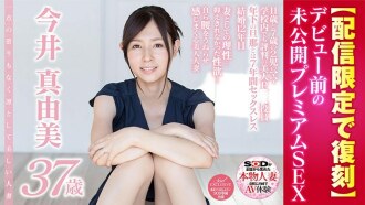 正版已婚女人未公開高級性愛今井真由美37歲端莊美麗的已婚女人沒有陰霾[轉載僅供送貨]