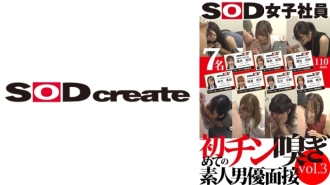 SOD 여자 사원 처음의 친 냄새 아마추어 남우 면접 vol.3 후지이 토모카 타카하시 요시코 요시자와 사에이 이나가키 쥰나 요코우미 료코 420 1
