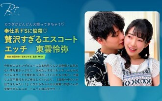 重磅炸彈與服務系統 de S ◆ 太豪華的護送蝕刻-Reiya Shinonome-