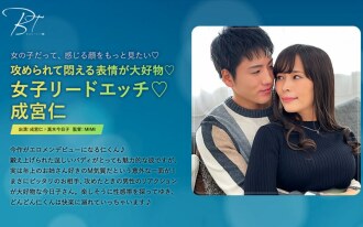 我喜歡被攻擊和扭動的表情 ◆女主角性愛◆ -Hitoshi Narumiya-