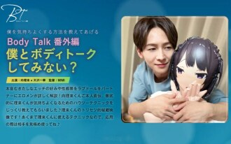 Bodytalk extra edition 你想和我來個body talk嗎？從另一邊過來