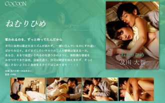 Dormindo Hime-Daichi Oikawa-