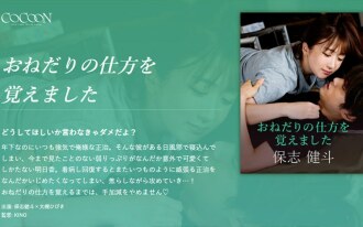 Aprendi a implorar -Kento Hoshi-