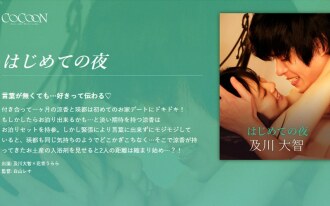 Primeira Noite - Daichi Oikawa -