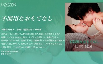 Hospitalidade desajeitada-Kento Hoshi-