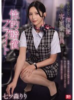 Late-night flights with few passengers are sexual compensation flights for beautiful flight attendants - Riri Nanatsumori
