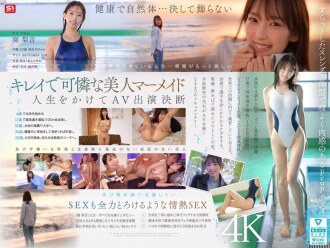Newcomer No. 1 Style: A pure and innocent older sister who is dedicated to swimming, Sonoko Rion, makes her AV debut.