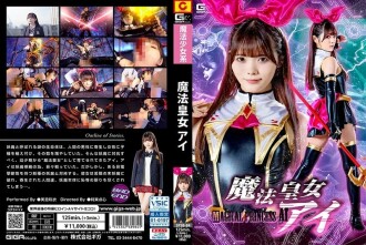 魔法公主 三澄愛 5,500 23
