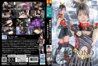 Chrono Venus, die Göttin von Zeit und Raum ~Der Preis des Anhaltens der Zeit~ von Yuri Ikuta
