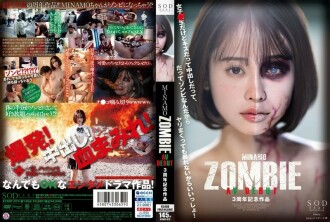 MINAMO ZOMBIE AV ESTREIA Trabalho do 3º aniversário 175 0