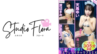 【限時發售】纖細的女演員和Cosplay x Lovey-Dovey SEX：Vol.2 Yui Tenma Mao Watanabe Honoka Ryomi