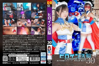Heroína Lavagem Cerebral Vol.30 ~ Bela Mascarada Silfina Armadilha Desprezível! Laço quebrado entre pai e filha ~ Yume Asaba 105 0