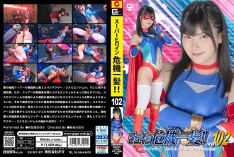 危機中的超級女英雄！ ！ Vol.102 氨綸小宇宙天使 -針對性弱點 - 野乃香由香里 645 3