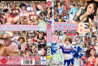 Nampa TV x PRESTIGE Cosplay 美麗女孩 8 小時 BEST 18 業餘 *針對在城裡散步的可愛女孩。 01