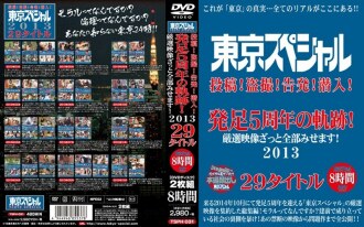 Pos Khas Tokyo! Voyeur! Tuduhan! menyusup! Trajektori ulang tahun ke-5 perasmian! Saya akan menunjukkan kepada anda semua video yang dipilih dengan teliti! 2013 29 tajuk 8 jam